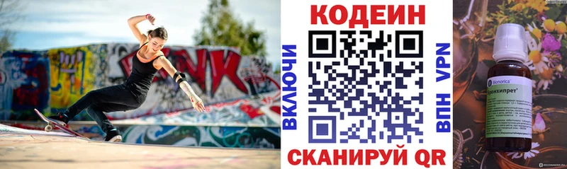 как найти   Волгодонск  Кодеиновый сироп Lean Purple Drank 