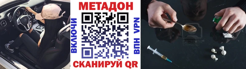 Метадон methadone  Волгодонск 